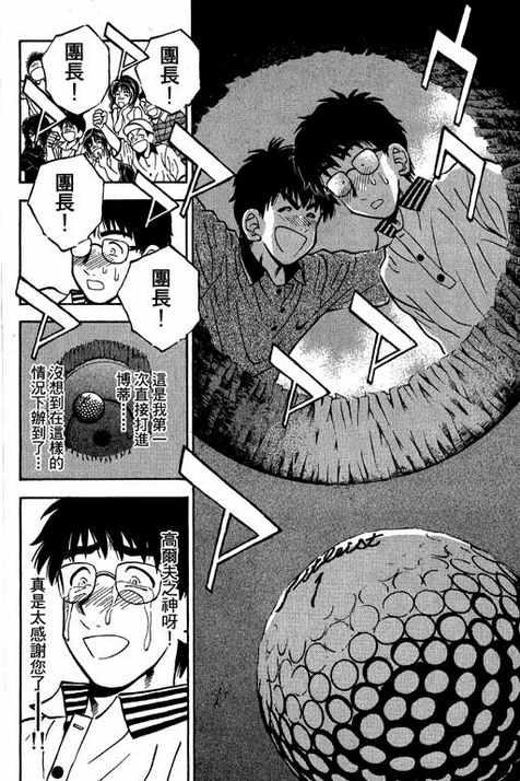 一杆冲天 第12卷 第94页