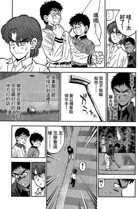 一杆冲天 第12卷 第95页