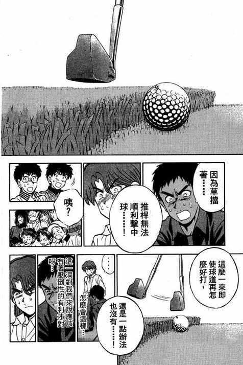 一杆冲天 第12卷 第96页