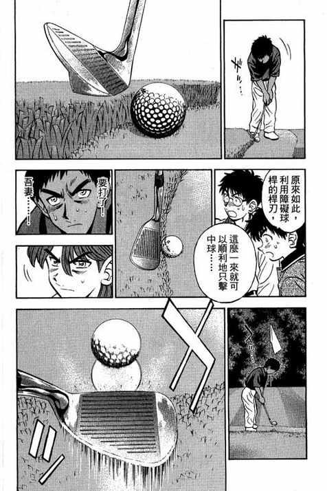 一杆冲天 第12卷 第98页