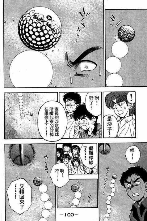 一杆冲天 第12卷 第100页