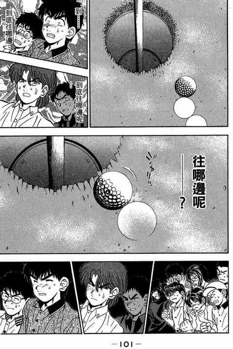 一杆冲天 第12卷 第101页