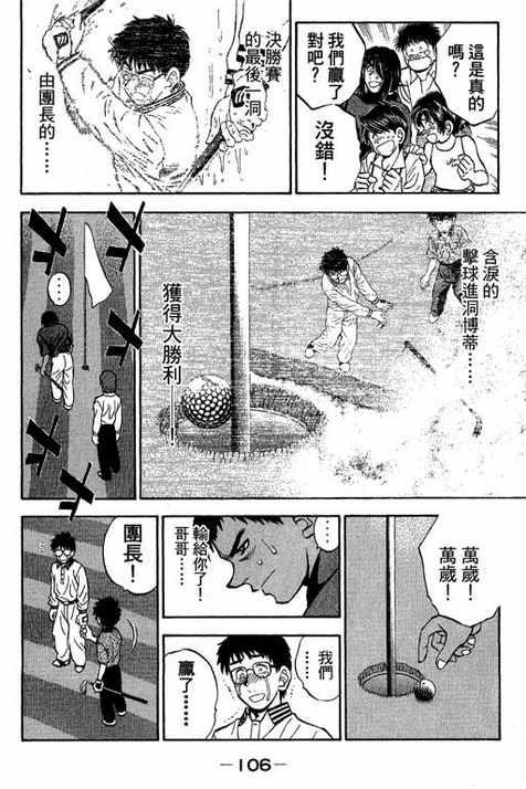 一杆冲天 第12卷 第106页