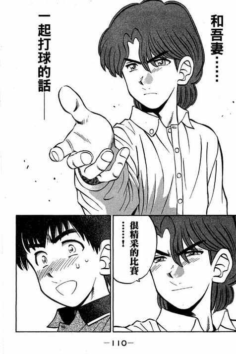 一杆冲天 第12卷 第110页