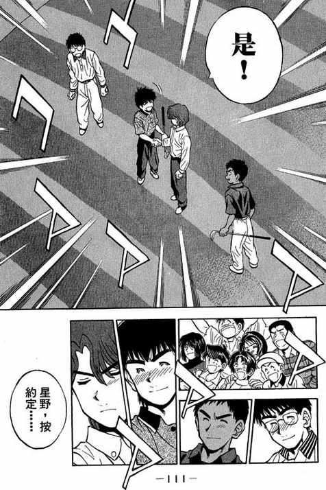 一杆冲天 第12卷 第111页