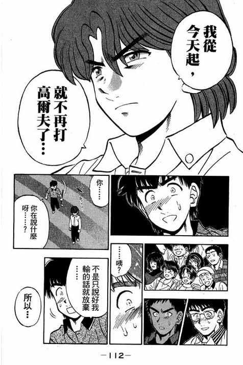 一杆冲天 第12卷 第112页