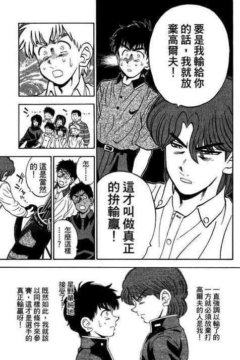 一杆冲天 第12卷 第113页