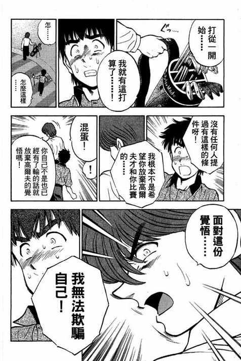 一杆冲天 第12卷 第114页