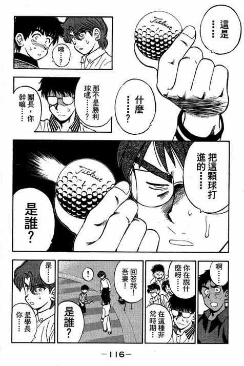 一杆冲天 第12卷 第116页