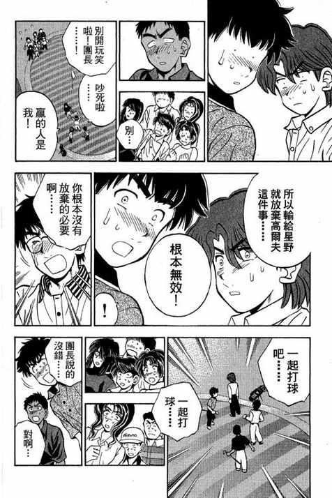 一杆冲天 第12卷 第118页