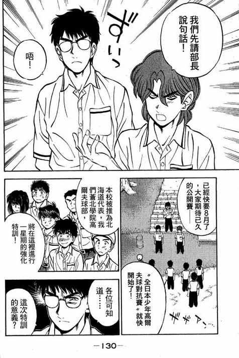 一杆冲天 第12卷 第130页