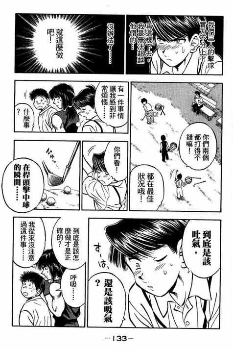 一杆冲天 第12卷 第133页