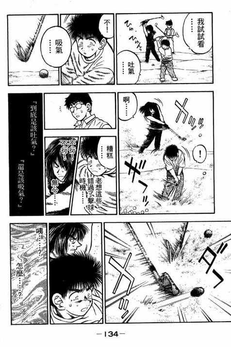 一杆冲天 第12卷 第134页