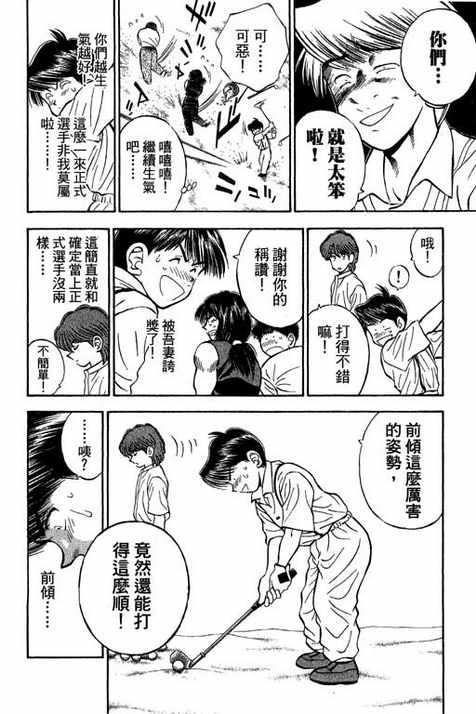 一杆冲天 第12卷 第136页