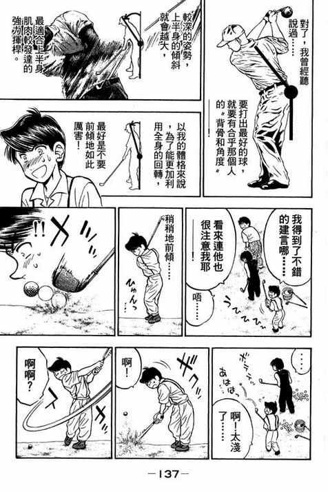 一杆冲天 第12卷 第137页