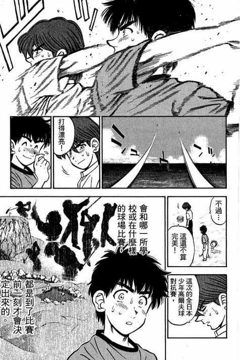 一杆冲天 第12卷 第139页