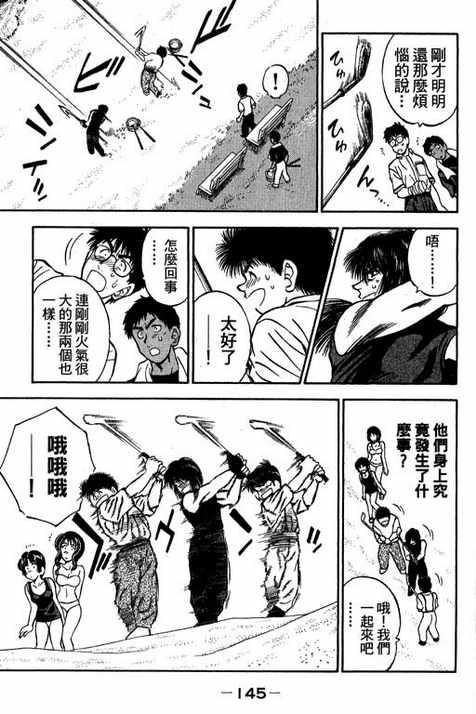 一杆冲天 第12卷 第145页