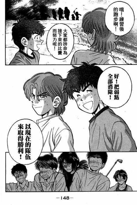 一杆冲天 第12卷 第148页