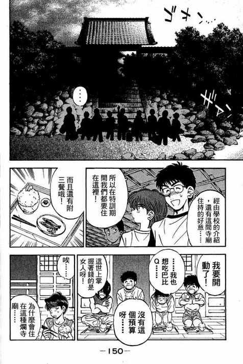 一杆冲天 第12卷 第150页