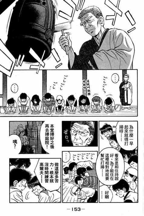 一杆冲天 第12卷 第153页