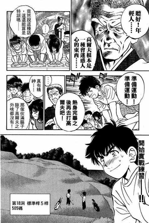 一杆冲天 第12卷 第154页