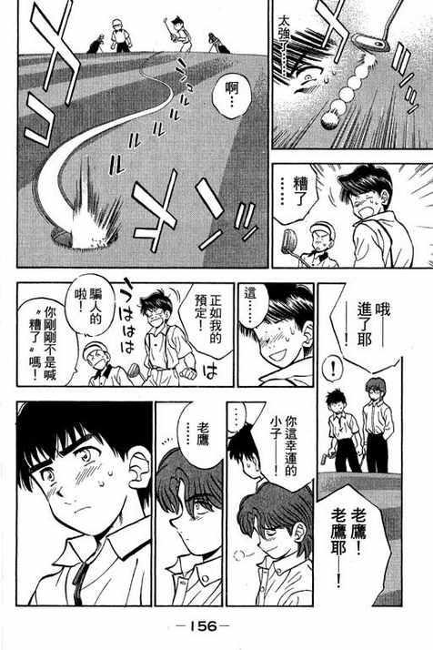 一杆冲天 第12卷 第156页