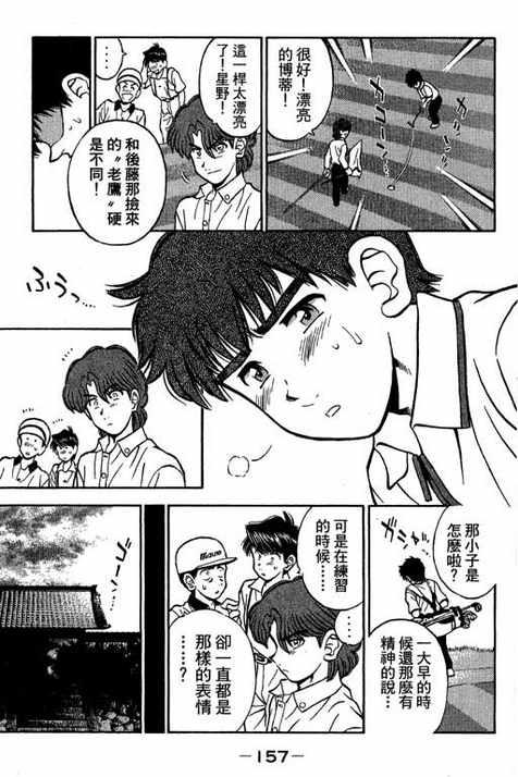 一杆冲天 第12卷 第157页