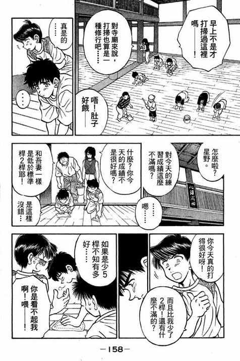 一杆冲天 第12卷 第158页