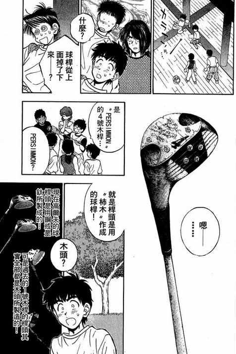 一杆冲天 第12卷 第161页