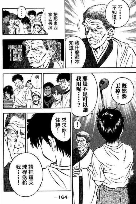 一杆冲天 第12卷 第164页