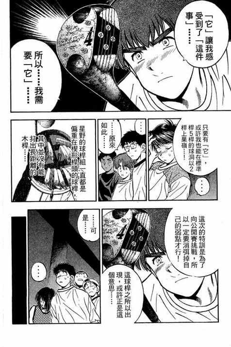 一杆冲天 第12卷 第166页