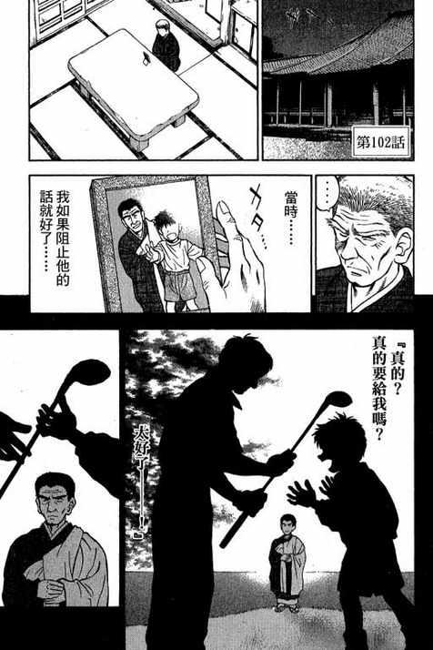 一杆冲天 第12卷 第169页