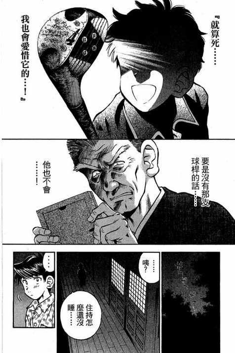 一杆冲天 第12卷 第170页