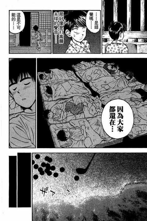 一杆冲天 第12卷 第172页