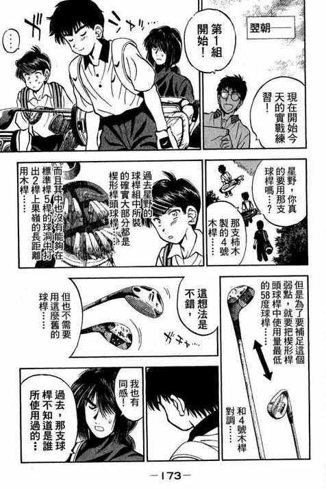 一杆冲天 第12卷 第173页