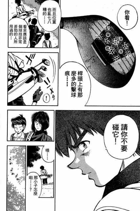 一杆冲天 第12卷 第174页