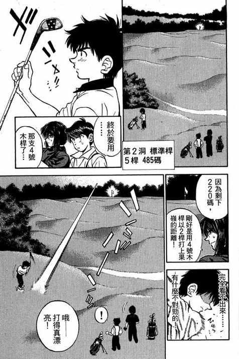 一杆冲天 第12卷 第175页