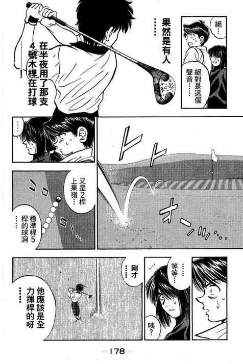 一杆冲天 第12卷 第178页