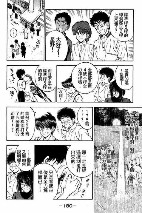 一杆冲天 第12卷 第180页