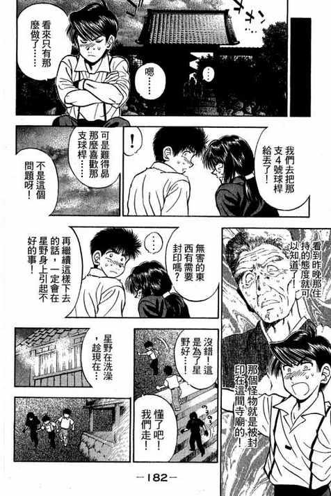 一杆冲天 第12卷 第182页