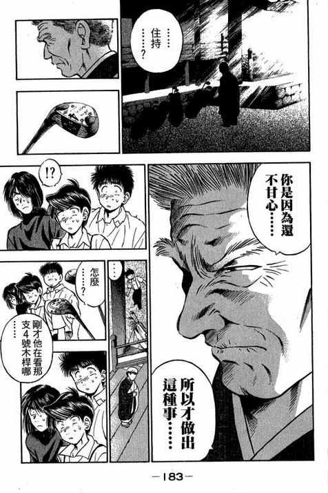 一杆冲天 第12卷 第183页