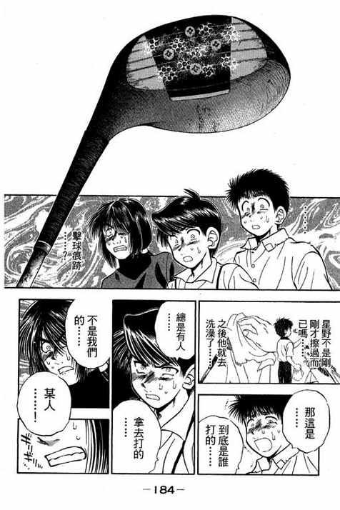 一杆冲天 第12卷 第184页