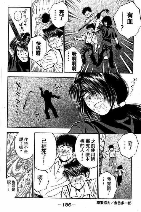 一杆冲天 第12卷 第186页