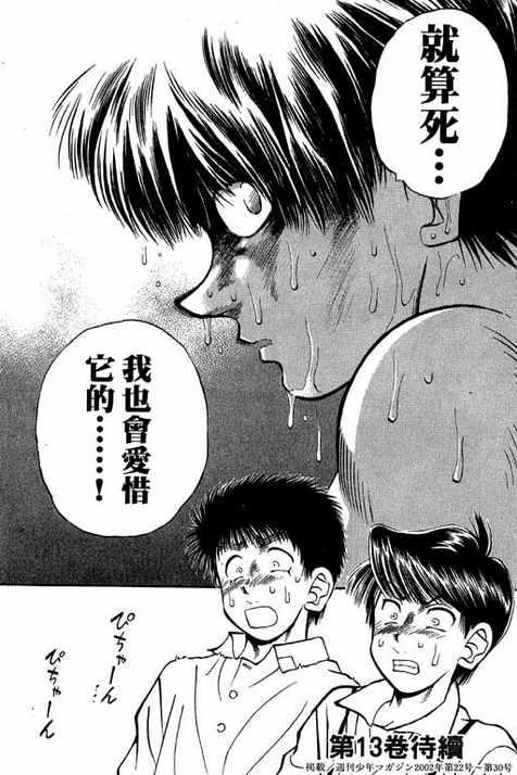 一杆冲天 第12卷 第188页