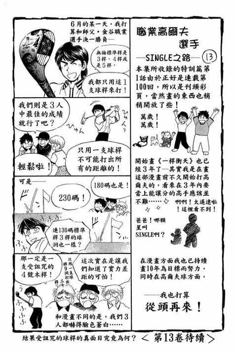 一杆冲天 第12卷 第189页