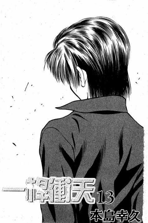 一杆冲天 第13卷 第1页