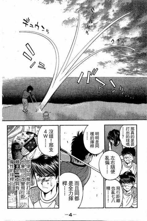 一杆冲天 第13卷 第4页