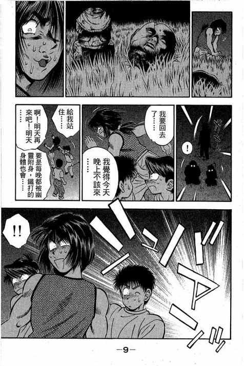 一杆冲天 第13卷 第9页