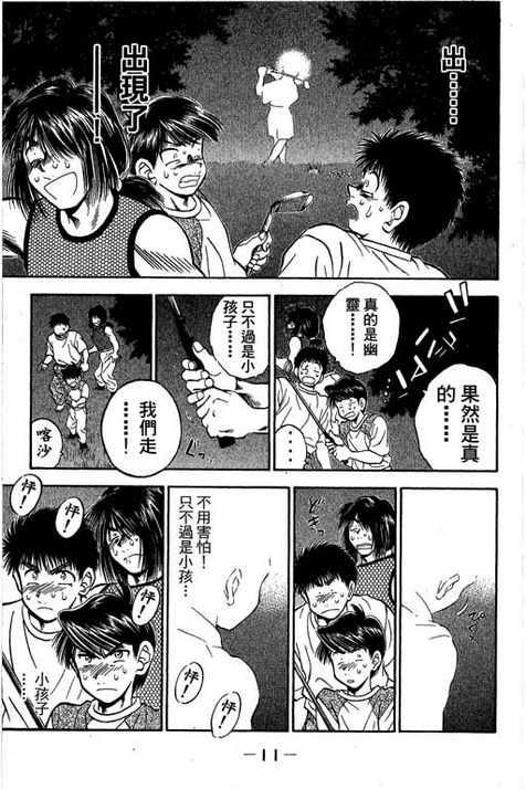 一杆冲天 第13卷 第11页