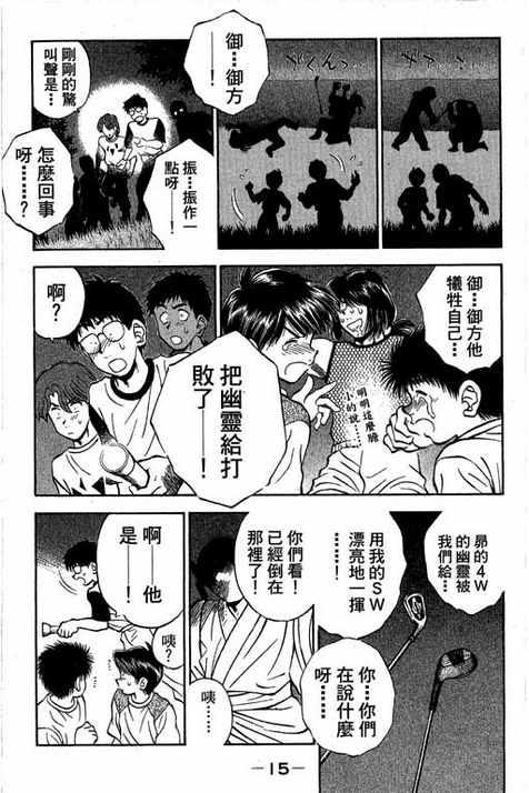 一杆冲天 第13卷 第15页